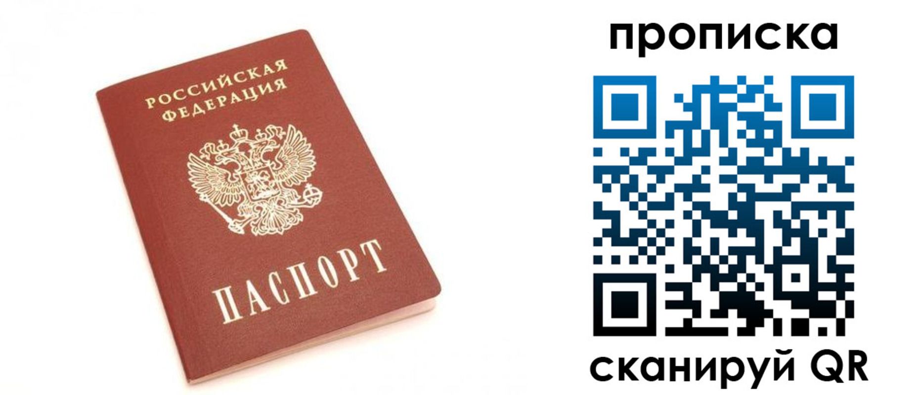 временная регистрация недорого в Стрежевом