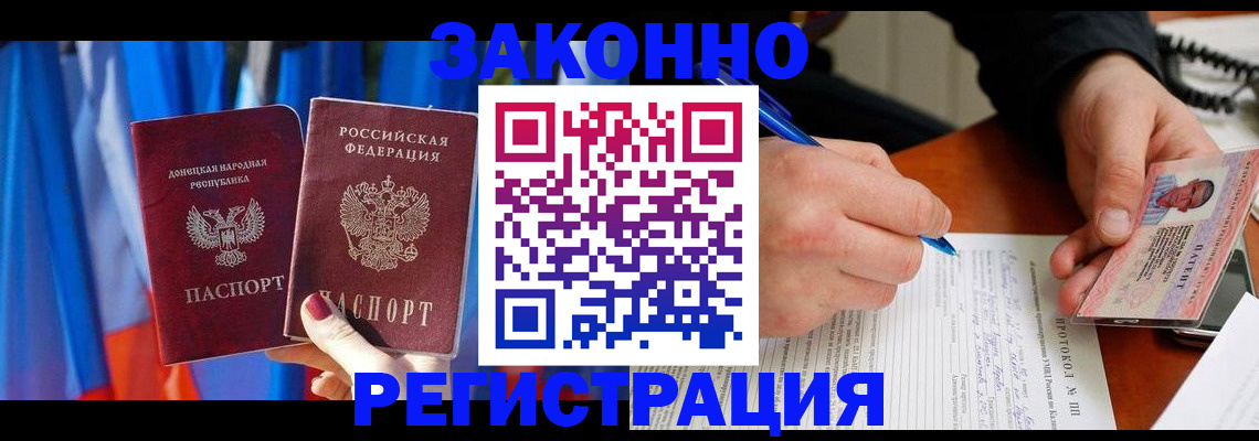прописка штамп в Стрежевом