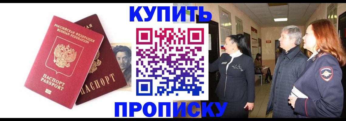 прописка в квартире в Стрежевом