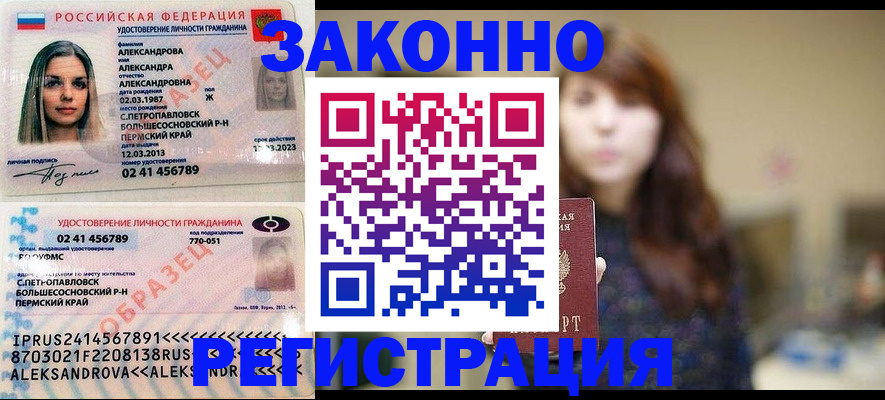 прописка законно в Стрежевом