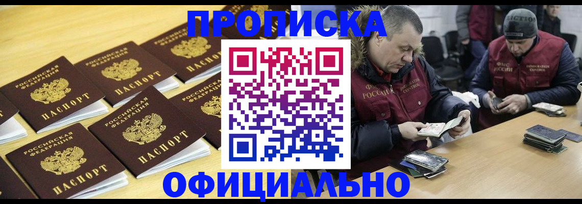 прописка 2025 в Стрежевом