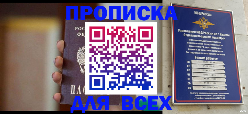 прописка законно в Стрежевом