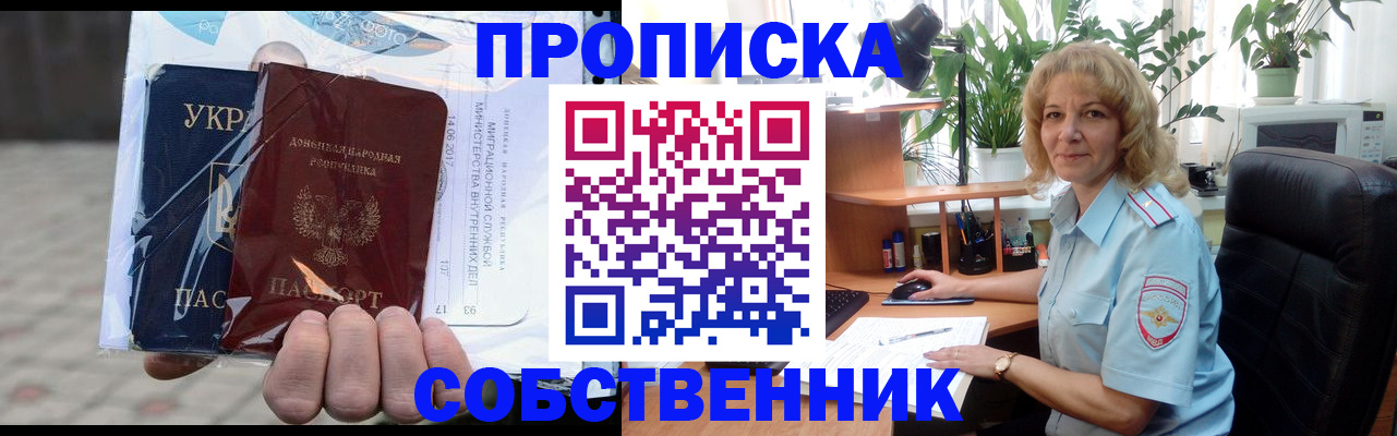 прописка в квартире в Стрежевом