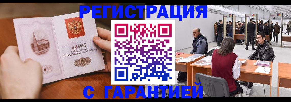 временная регистрация гарантия в Стрежевом
